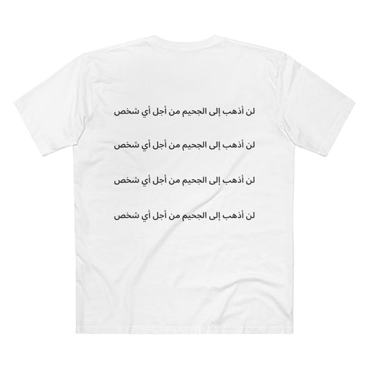 HELL FOR NOBODY in Arabic T-shirt